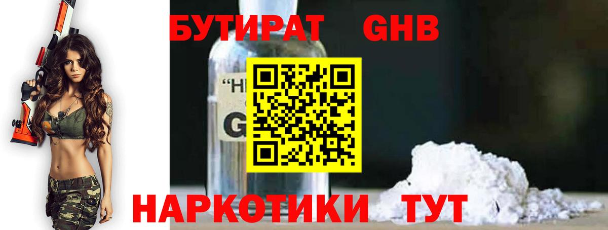 Богородицк  Бутират  Вход с VPN  БУТИРАТ BDO 33% 