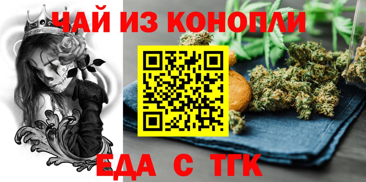 Богородицк  Еда ТГК конопля  Вход с VPN 