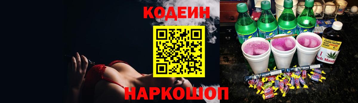 Богородицк  Кодеиновый сироп Lean Purple Drank  Вход с VPN 