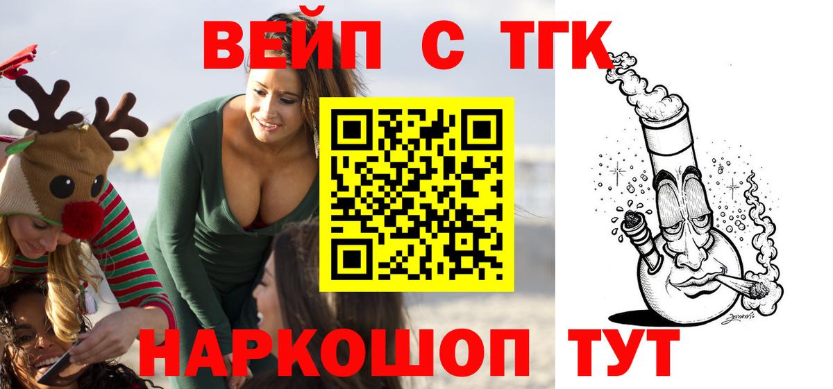 Богородицк  ТГК Wax  ТГК вейп с тгк  Вход с VPN 