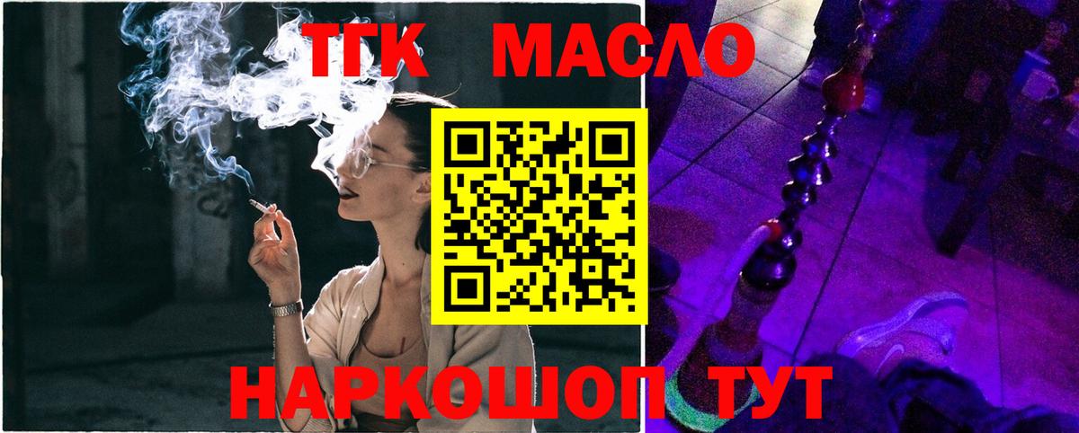 ТГК гашишное масло Богородицк